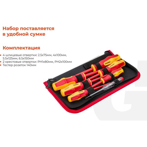 nabor-dielektricheskih-otvertok-gigantgbsd-3-4