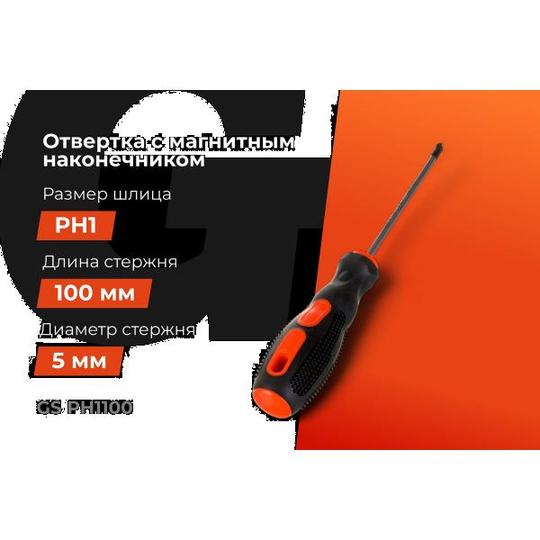 gigant-ph1x100-s-magnitnym-nakonechnikom-gs-ph1100-2