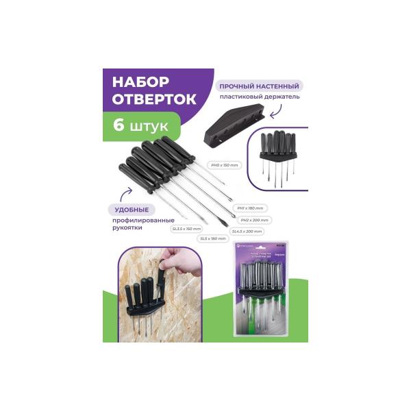 nabor-otvertok-pomoschnik-6-pr-ph-0x150-1x180-2x200-sl-3-5x150-4-5x200-5x180-v-blistere-p018k-49996-2