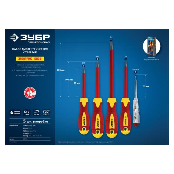 zubr-professional-1000-v-sl-3-5-ph-1-2-tester-100-250-v-v-korobke-5-predmetov-25265-3