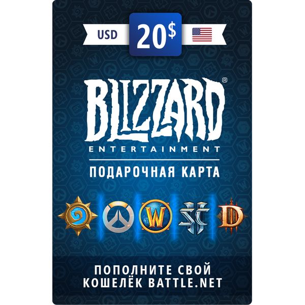 blizzard-karta-popolneniya-balansa-battlenet-20-usd-usa
