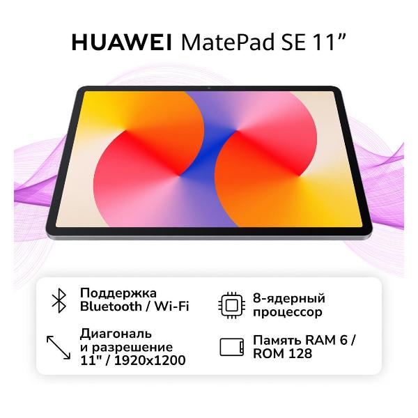 huawei-matepad-se11-2025-6-128gb-wi-fi-nebula-gray-53014gxt