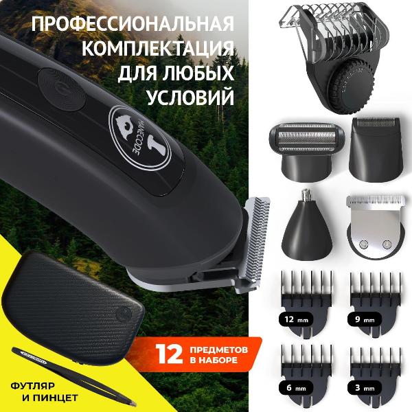 manecode-all-in-one-ultra-8