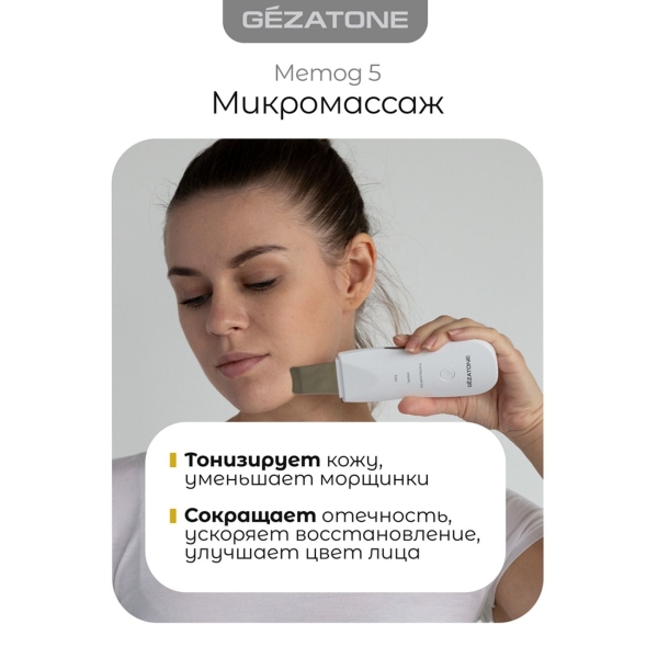 gezatone-dlya-ultrazvukovoi-chistki-lica-bon-990-8