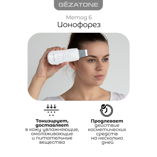 gezatone-dlya-ultrazvukovoi-chistki-lica-bon-990-9