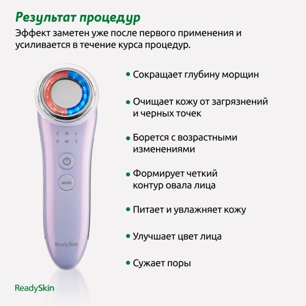 readyskin-neoskinmikrotokovyi-apparatsvetoterapiya-ionoforezlifting-3
