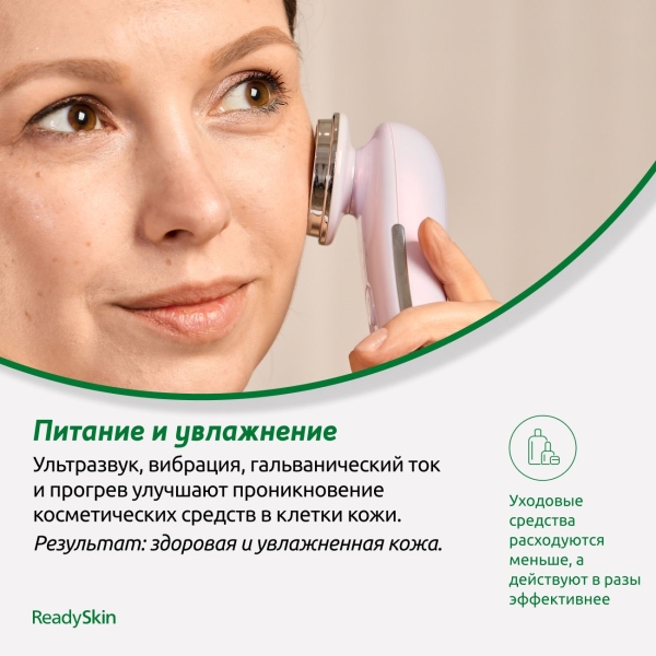 readyskin-neoskinmikrotokovyi-apparatsvetoterapiya-ionoforezlifting-5