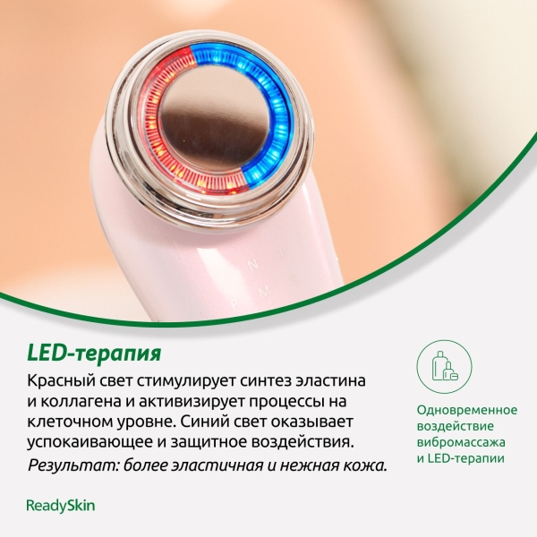 readyskin-neoskinmikrotokovyi-apparatsvetoterapiya-ionoforezlifting-6
