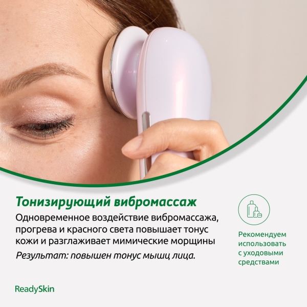 readyskin-neoskinmikrotokovyi-apparatsvetoterapiya-ionoforezlifting-7