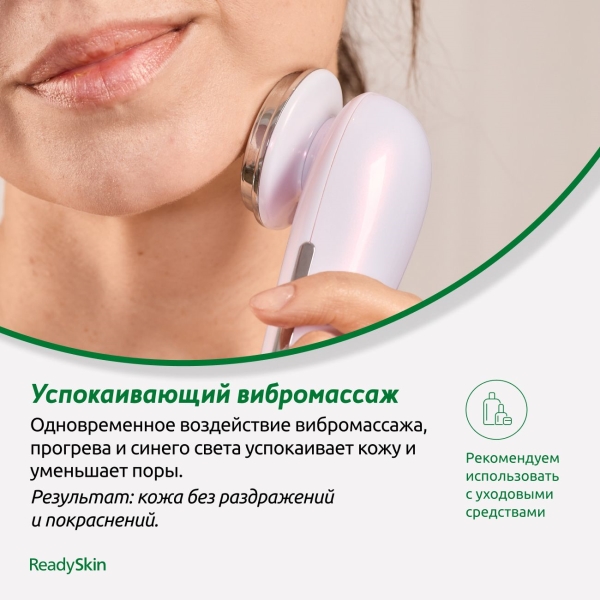 readyskin-neoskinmikrotokovyi-apparatsvetoterapiya-ionoforezlifting-8