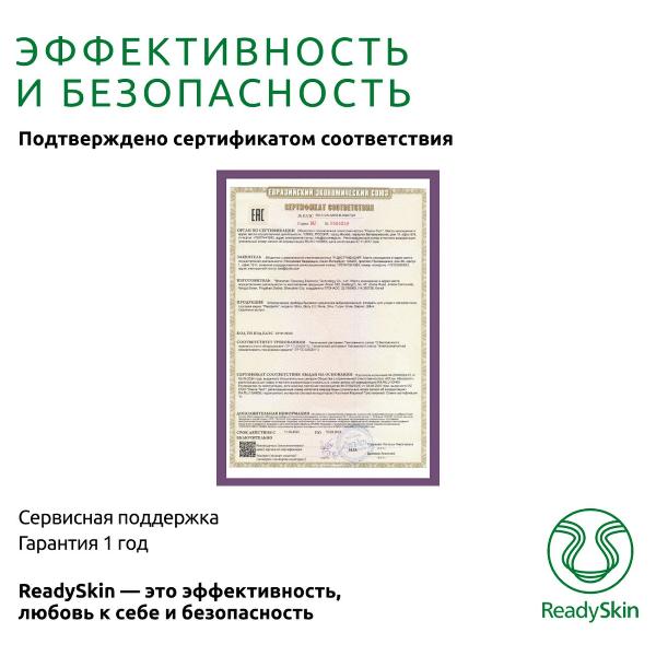 readyskin-glory-mikrotoki-ionoforez-lifting-8