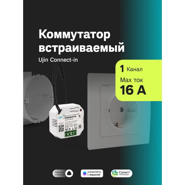 ujin-connect-in-uci-w-1s16a-m