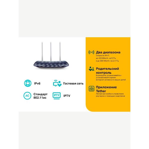 tp-link-archer-c20-ru-belyi-sinii-3