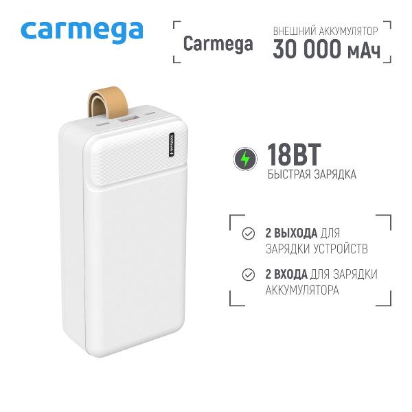 carmega-30000mah-charge-pd30-white-car-pb-205-wh-2