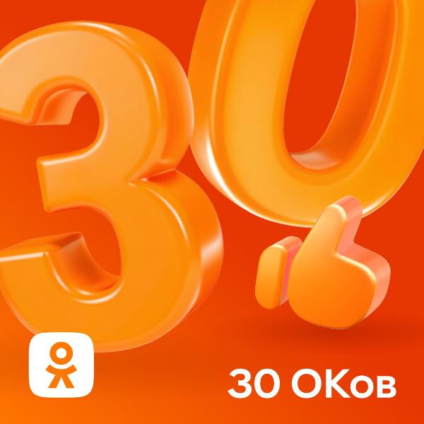 vk-odnoklassniki-30-okov