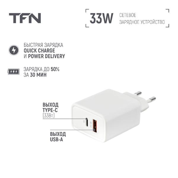 tfn-ac-pdqc-33w-white-wcrpd24-3