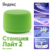 yandeks-stanciya-lait-2-s-alisoi-bez-chasov-6-vt-zelenaya