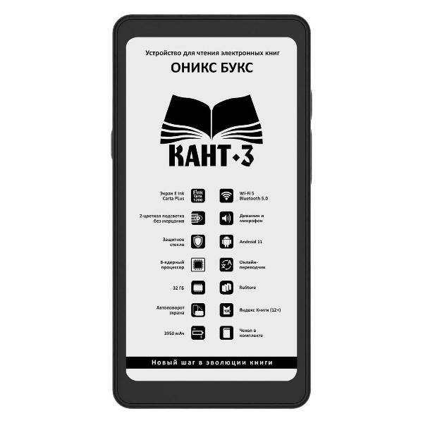 onyx-boox-kant-3-black