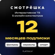 onlain-kinoteatr-smotreshka-platinum-12-mesyacev