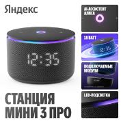 smart-speaker-yandex-station-mini-3-pro-alice-zigbee-18w-black