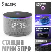 smart-speaker-yandex-station-mini-3-pro-alice-zigbee-18w-grey