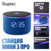 smart-speaker-yandex-station-mini-3-pro-alice-zigbee-18w-blue