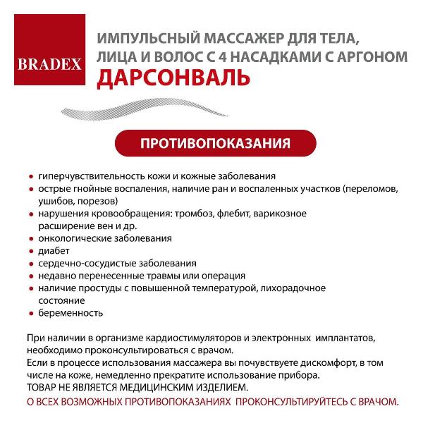 bradex-s-4-nasadkami-s-argonom-kz1174-white-6