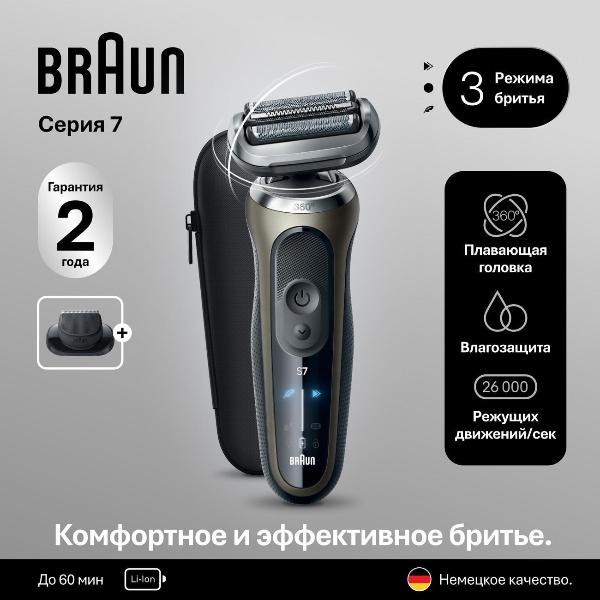 braun-s7-72-c1200s-gold-5764-2