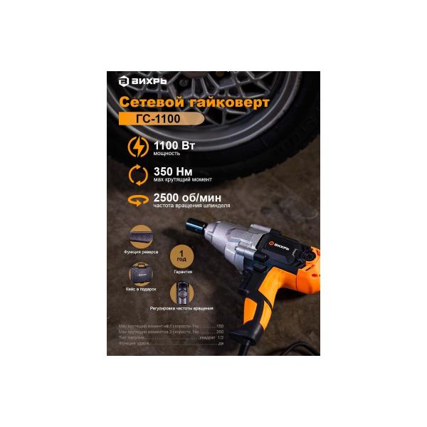 setevoj-gajkovert-vihr-gs-1100-72-24-1-5