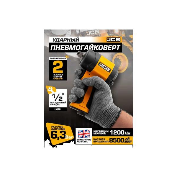 jcb-twin-hammer-s-reversom-i-regulirovkoj-usiliya-1-2-jcb-rp9515-58330-2