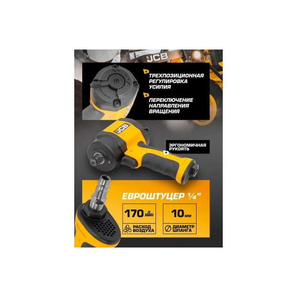 jcb-compact-v-oblegchennom-korpuse-s-reversom-i-regulirovkoj-usiliya-1-2-s-nasadkami-jcb-rp9515-kit-58331