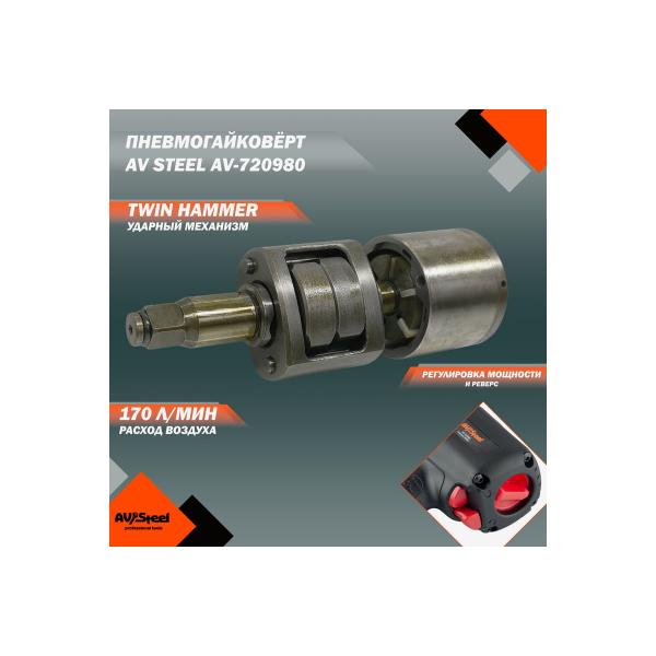 av-steel-av-720980-2