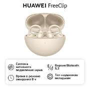 headphones-true-wireless-huawei-freeclip-beige