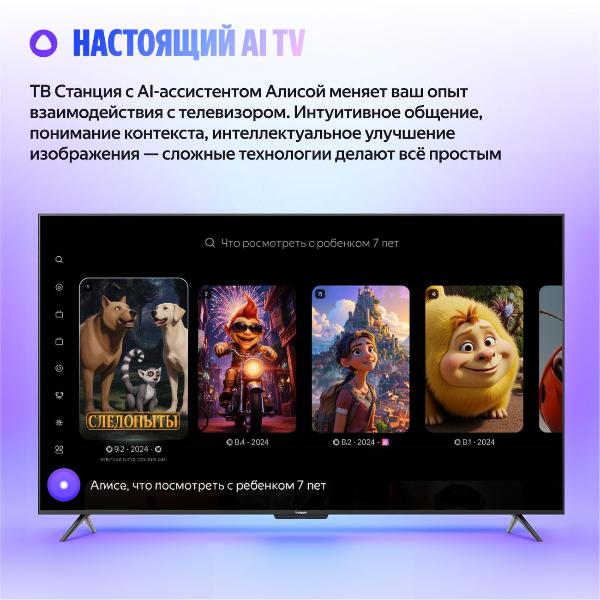tv-yandex-tv-station-pro-miniled-with-alice-55-4k-uhd-qled-8