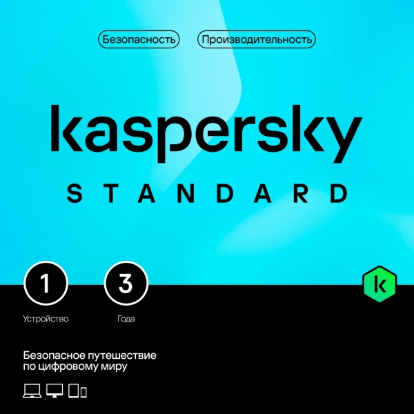 antiviruse-kaspersky-standard-1-device-3-years