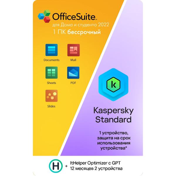 service-package-mvm-officesuite-kaspersky-standard-1pk-perpetual