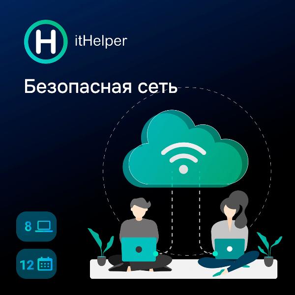 ithelper-secure-network-12mon-8-device-1