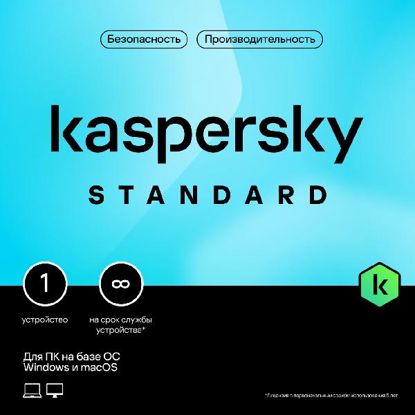antiviruse-kaspersky-standard-for-pc-protection-1-devices-on-service-life-уcтройcтва-