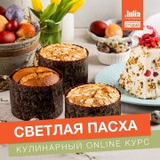 cooking-video-courses-kulinarnaya-shkola-online-course-yulii-vysockoj-light-easter
