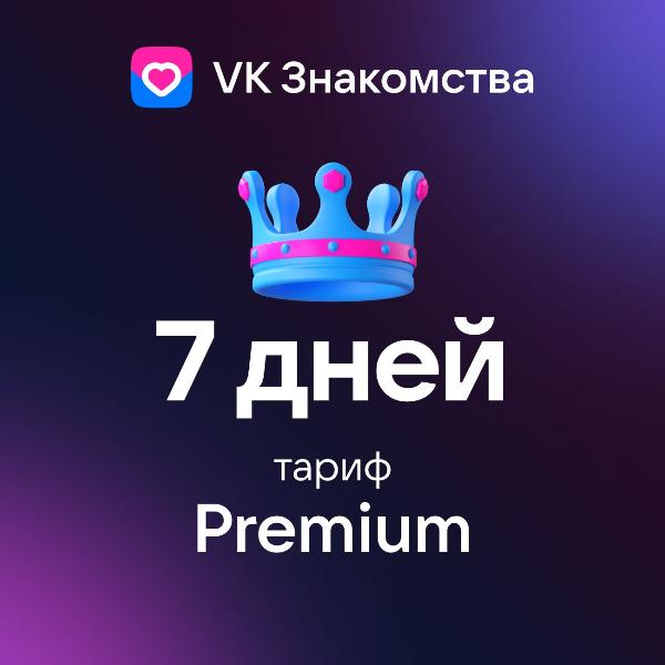 replenishment-vk-acquaintance-premiumweekly