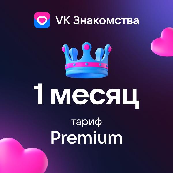 replenishment-vk-acquaintance-premium-on-month
