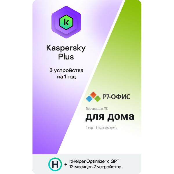 service-package-mvm-r7-office-for-houses-kaspersky-plus-1pk-1god