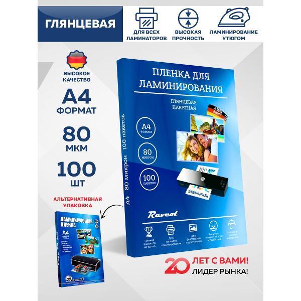 film-for-lamination-revcol-pl-a4-80