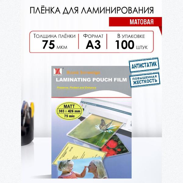 film-for-lamination-royal-sovereign-matte-a3-75microns