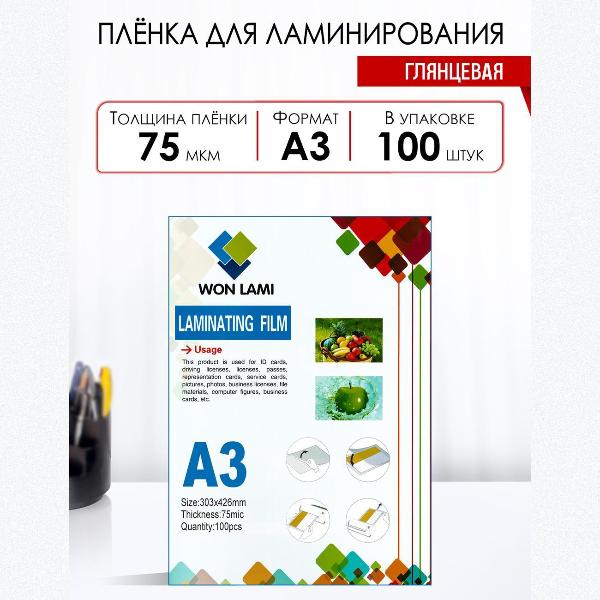 film-for-lamination-wf-glossy-303kh426mm-a3-75microns
