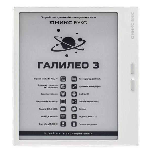 ereader-onyx-boox-galileo-3-white