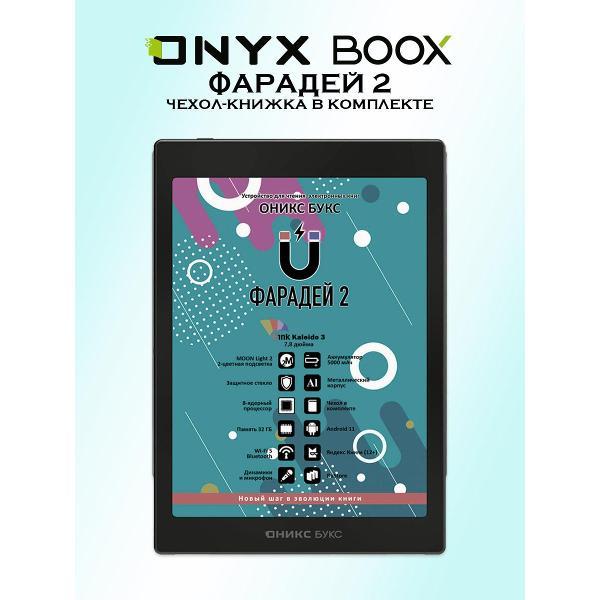 ereader-onyx-boox-faradej-2-black-5