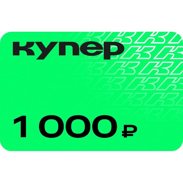 gift-certificate-kuper-1000-ruble-1