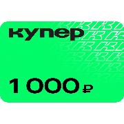 gift-certificate-kuper-1000-ruble