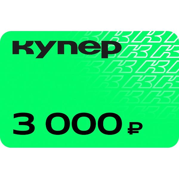 gift-certificate-kuper-3000-ruble-1